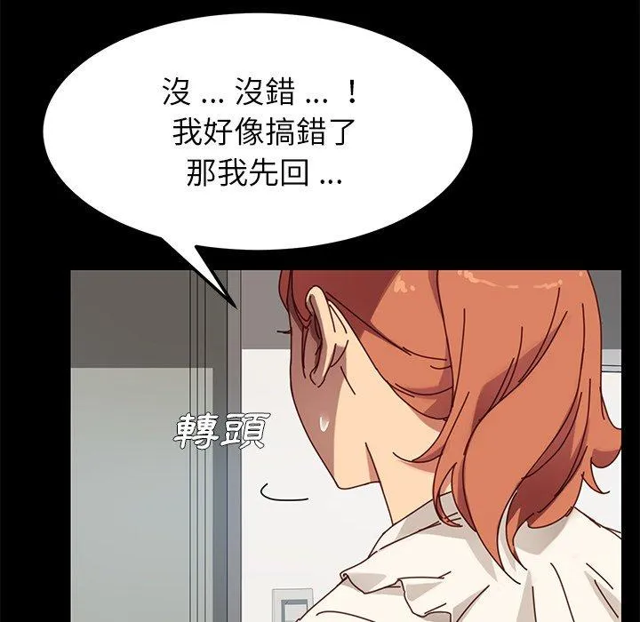 危机四伏的家庭生活 - 第21话 - page 96