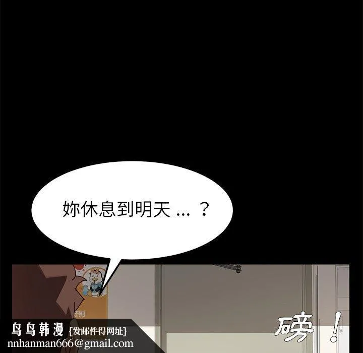 危机四伏的家庭生活 - 第21话 - page 99