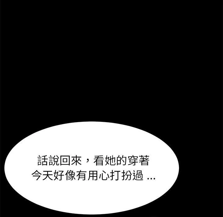 危机四伏的家庭生活 - 第21话 - page 103