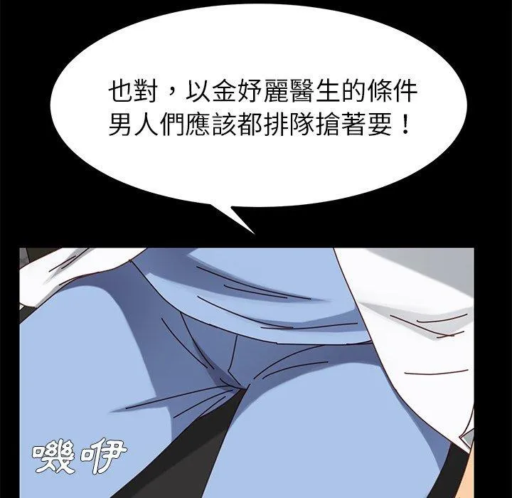 危机四伏的家庭生活 - 第21话 - page 107