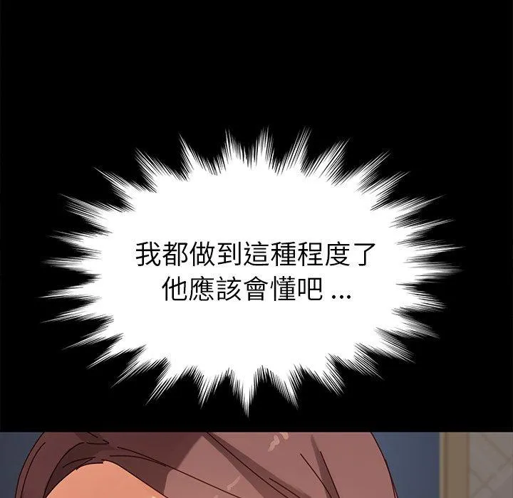 危机四伏的家庭生活 - 第21话 - page 135