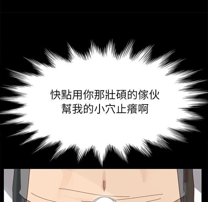 危机四伏的家庭生活 - 第21话 - page 138