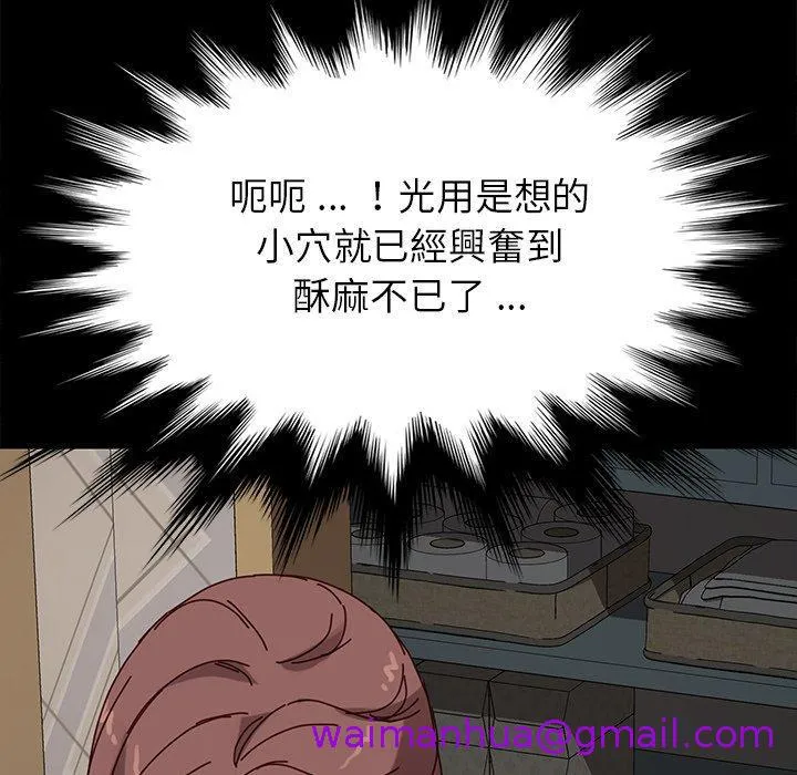 危机四伏的家庭生活 - 第21话 - page 141