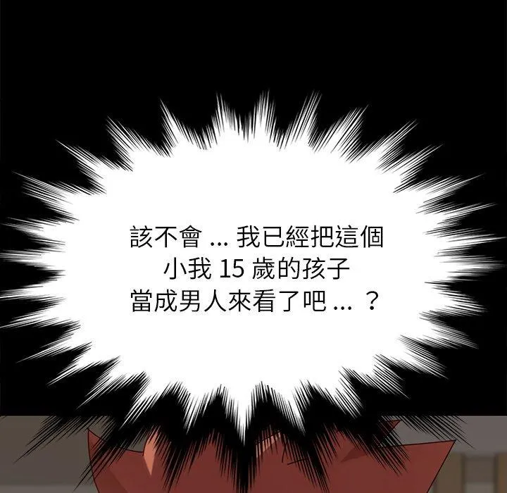 危机四伏的家庭生活 - 第21话 - page 148