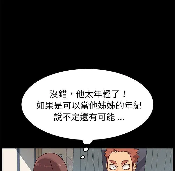 危机四伏的家庭生活 - 第21话 - page 154