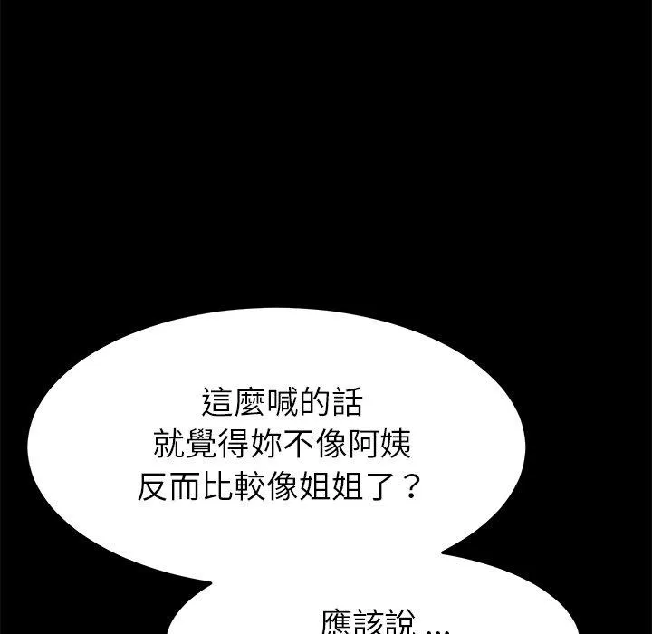 危机四伏的家庭生活 - 第21话 - page 163