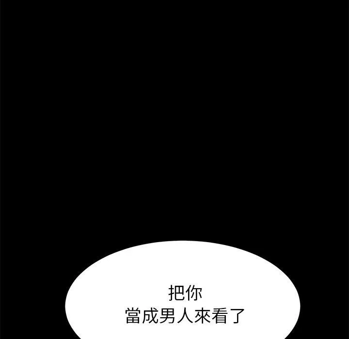 危机四伏的家庭生活 - 第21话 - page 170
