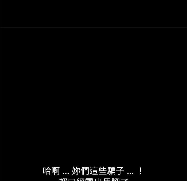 危机四伏的家庭生活 - 第21话 - page 180