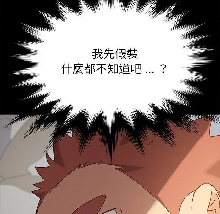 危机四伏的家庭生活 - 第21话 - page 186