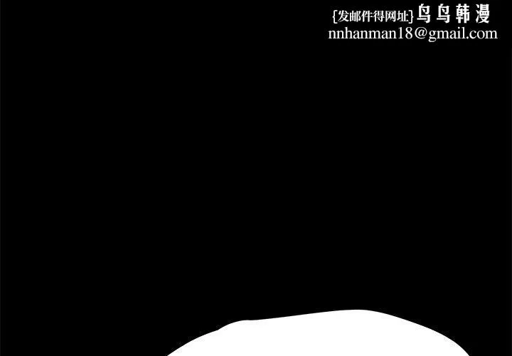 危机四伏的家庭生活 - 第55话 - page 1