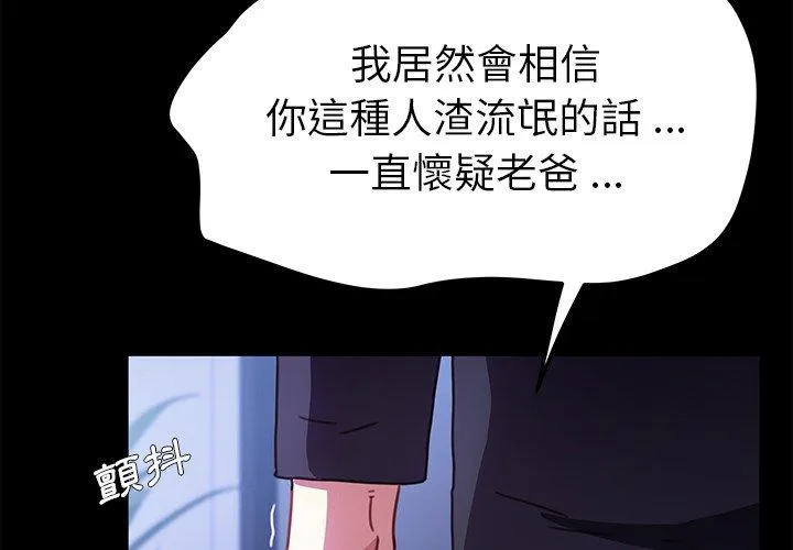危机四伏的家庭生活 - 第55话 - page 2