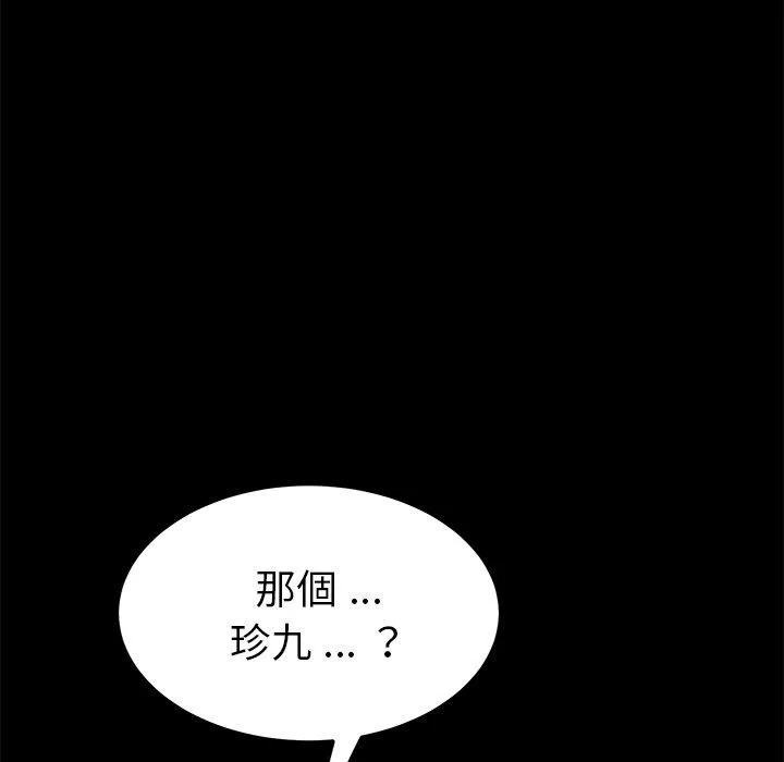 危机四伏的家庭生活 - 第55话 - page 8