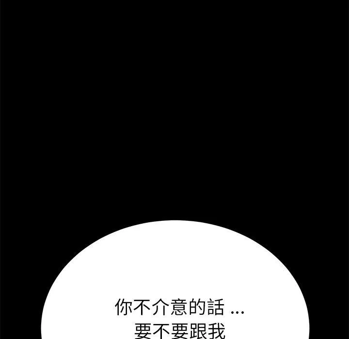 危机四伏的家庭生活 - 第55话 - page 11