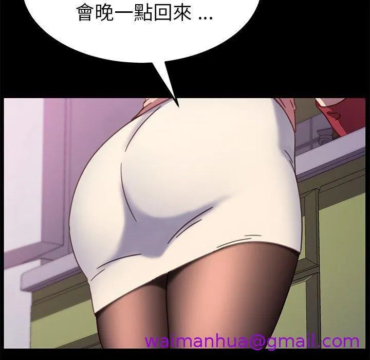 危机四伏的家庭生活 - 第55话 - page 29