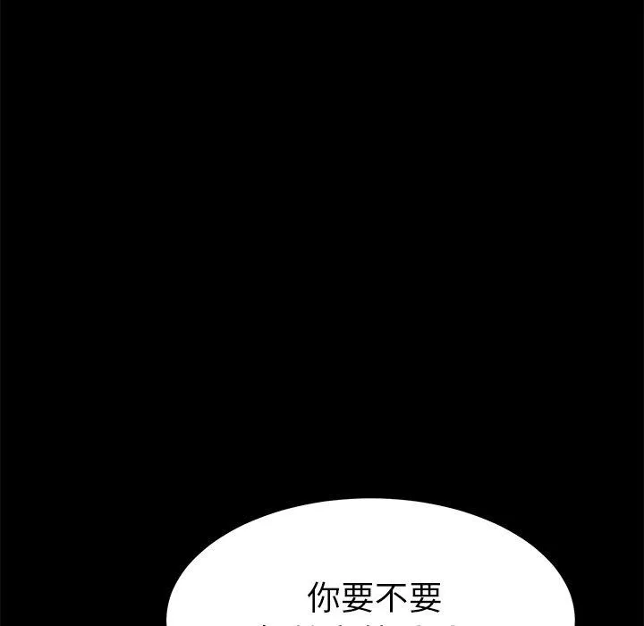 危机四伏的家庭生活 - 第55话 - page 30