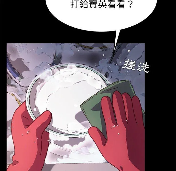 危机四伏的家庭生活 - 第55话 - page 31