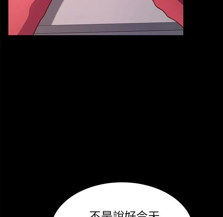 危机四伏的家庭生活 - 第55话 - page 32