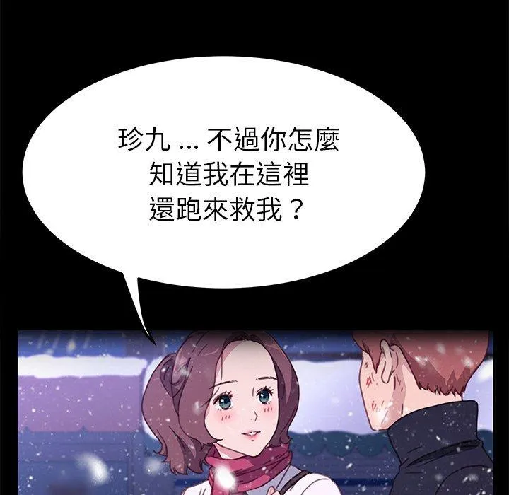 危机四伏的家庭生活 - 第55话 - page 66