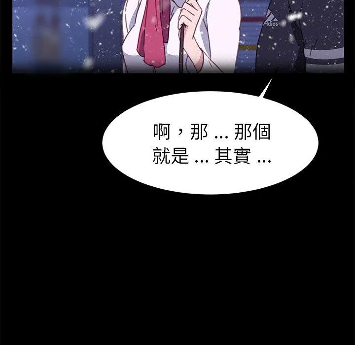 危机四伏的家庭生活 - 第55话 - page 67