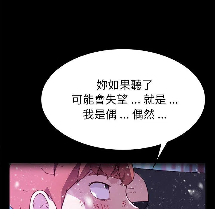 危机四伏的家庭生活 - 第55话 - page 68