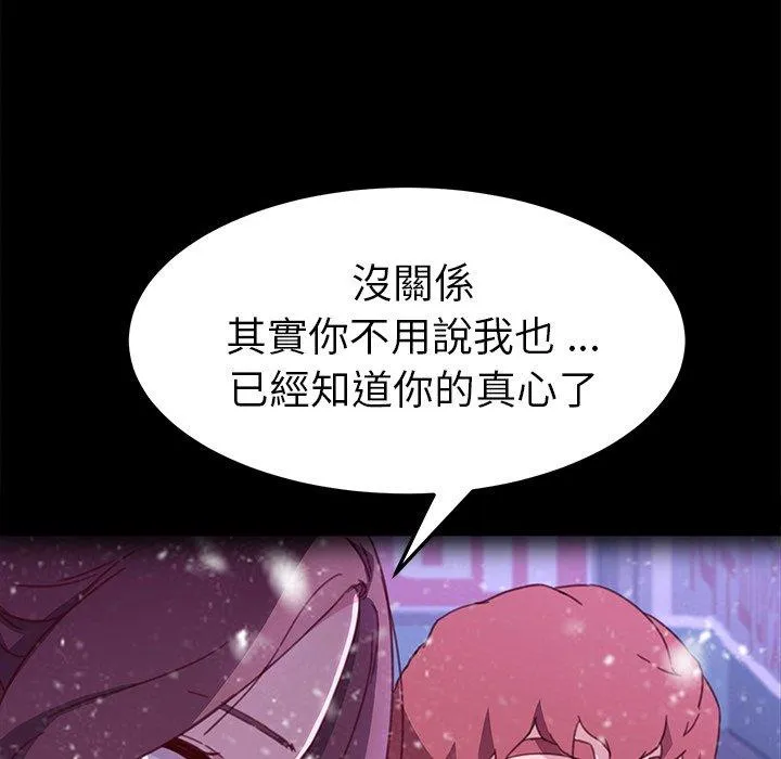 危机四伏的家庭生活 - 第55话 - page 70