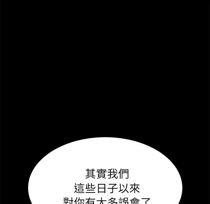 危机四伏的家庭生活 - 第55话 - page 72