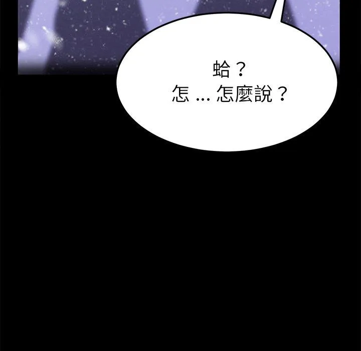 危机四伏的家庭生活 - 第55话 - page 74