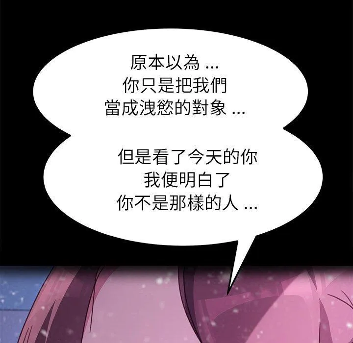 危机四伏的家庭生活 - 第55话 - page 75