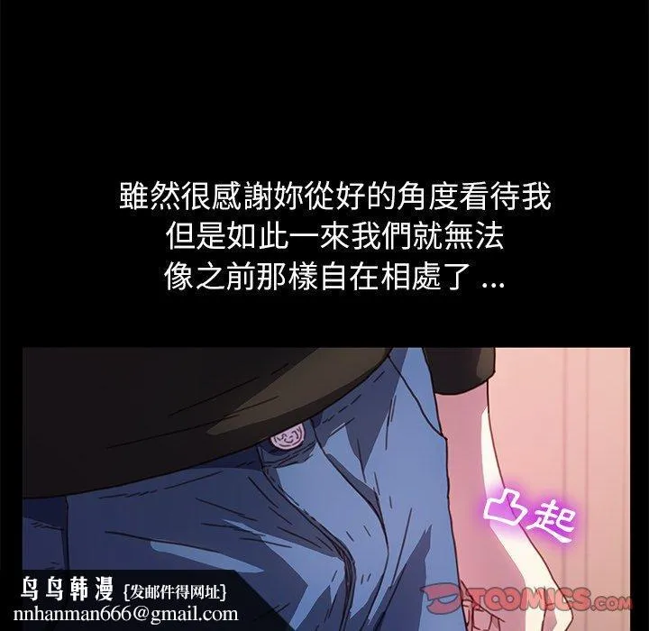 危机四伏的家庭生活 - 第55话 - page 78