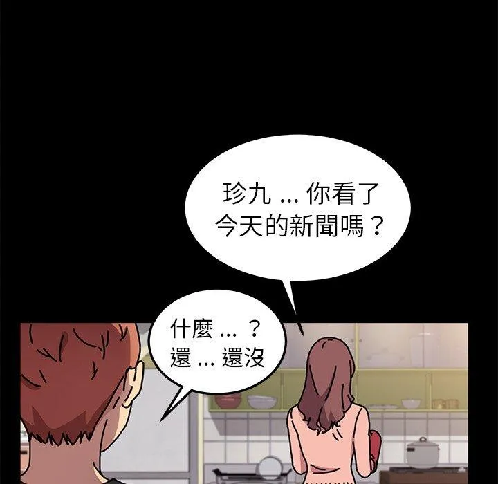 危机四伏的家庭生活 - 第55话 - page 80