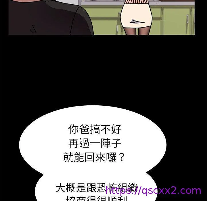 危机四伏的家庭生活 - 第55话 - page 81