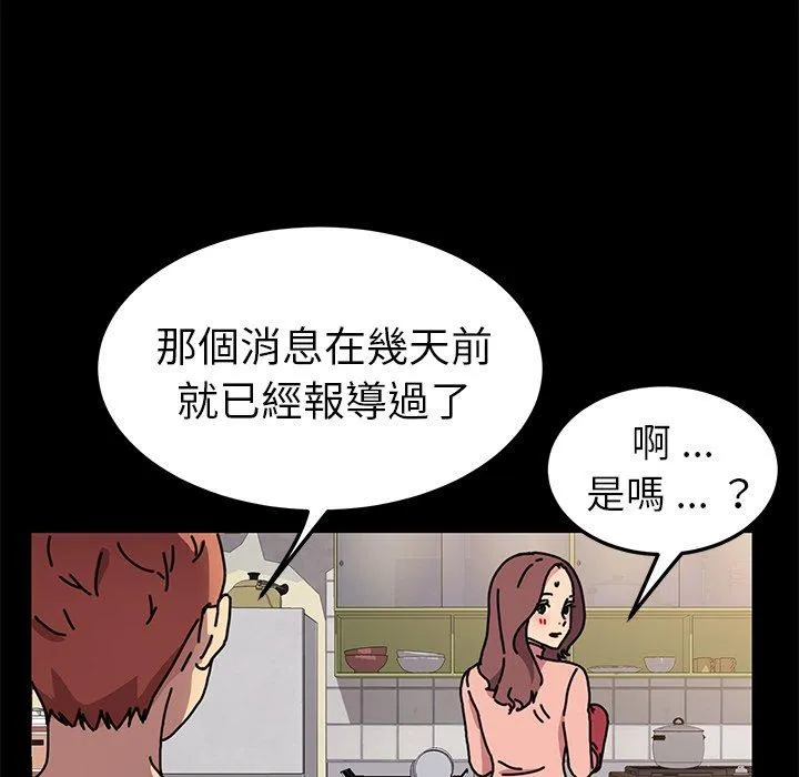 危机四伏的家庭生活 - 第55话 - page 83