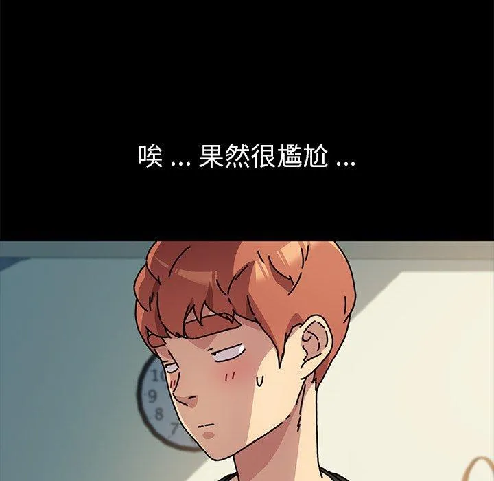 危机四伏的家庭生活 - 第55话 - page 86