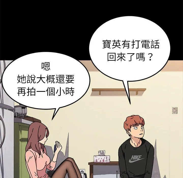 危机四伏的家庭生活 - 第55话 - page 91