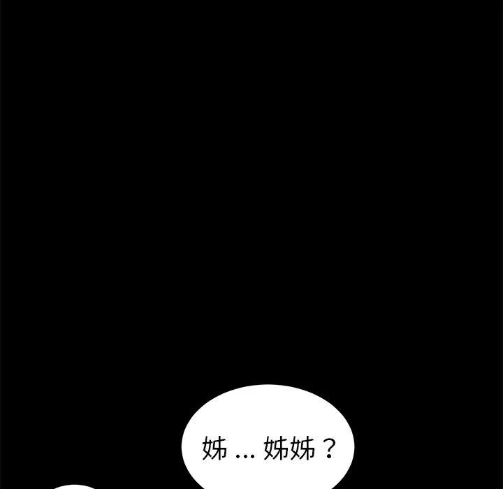 危机四伏的家庭生活 - 第55话 - page 99