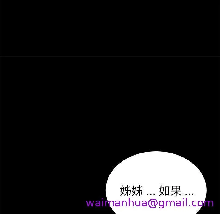 危机四伏的家庭生活 - 第55话 - page 101