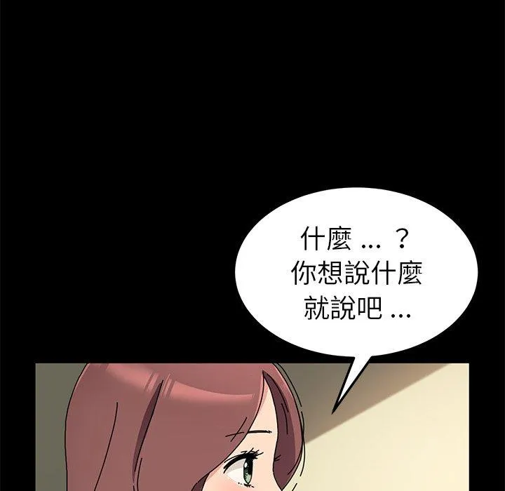 危机四伏的家庭生活 - 第55话 - page 103