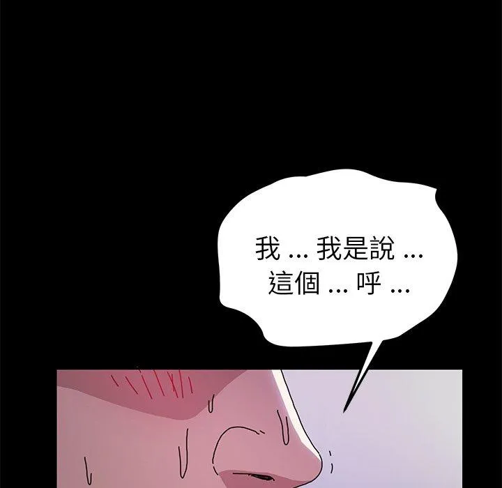 危机四伏的家庭生活 - 第55话 - page 107