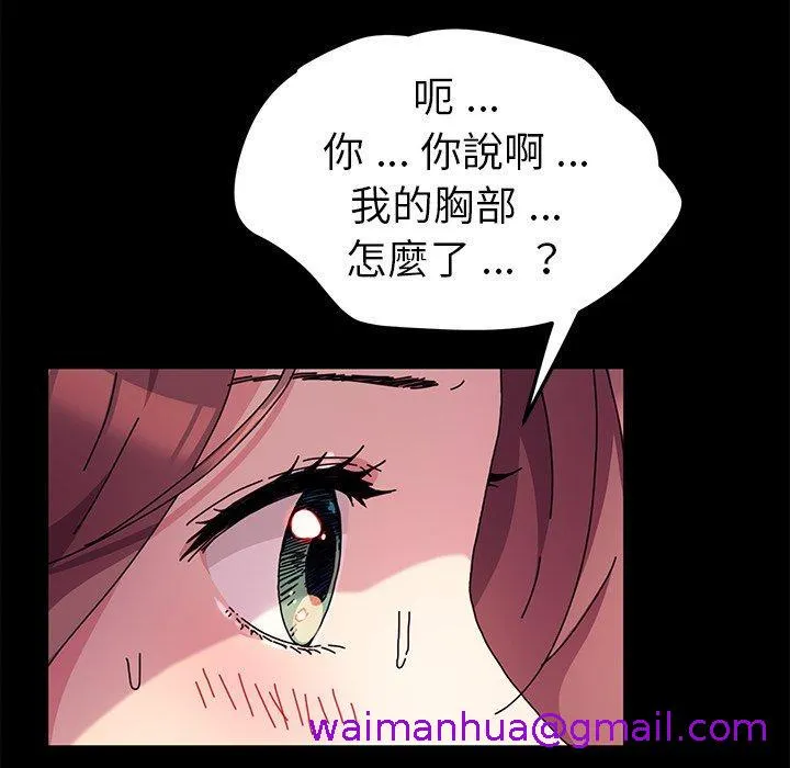 危机四伏的家庭生活 - 第55话 - page 109
