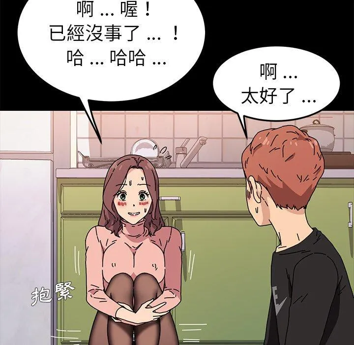 危机四伏的家庭生活 - 第55话 - page 127