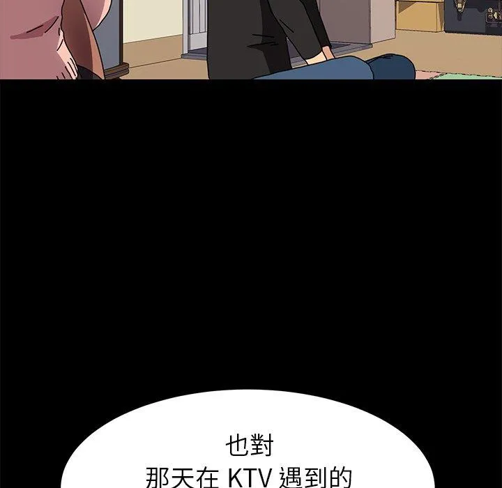 危机四伏的家庭生活 - 第55话 - page 132