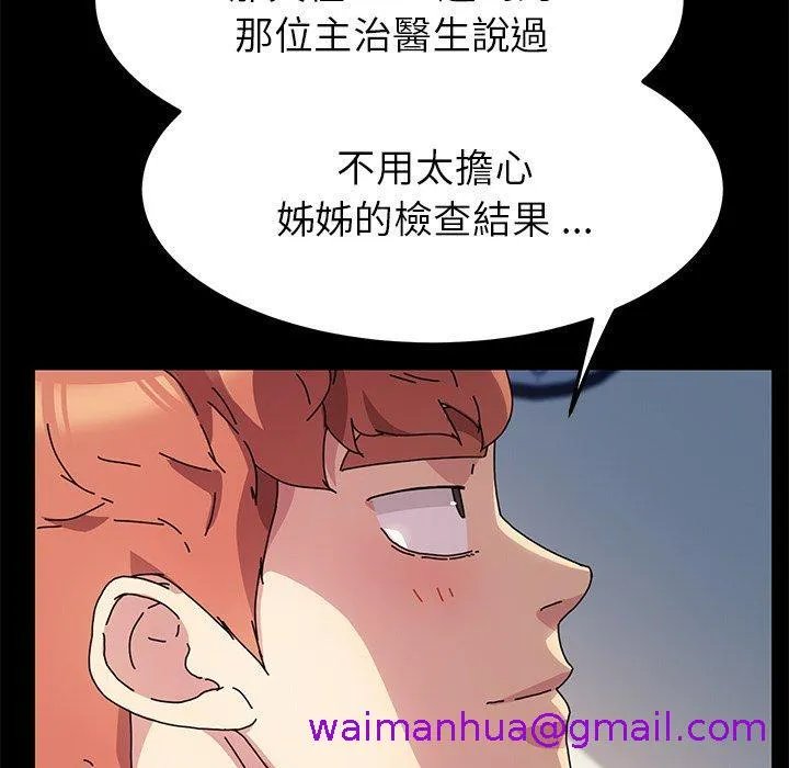危机四伏的家庭生活 - 第55话 - page 133