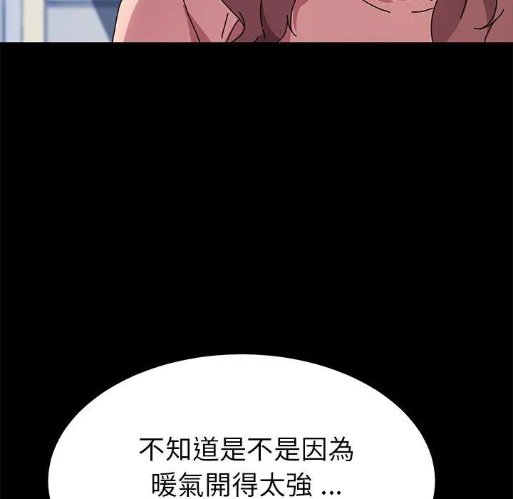 危机四伏的家庭生活 - 第55话 - page 139