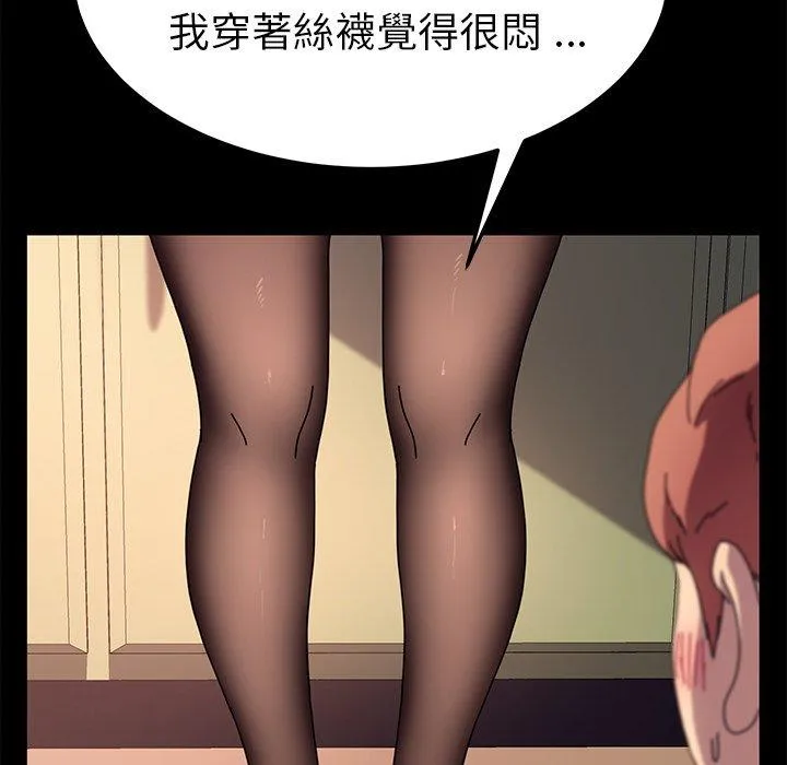 危机四伏的家庭生活 - 第55话 - page 140