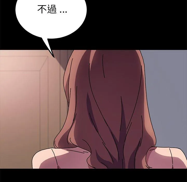 危机四伏的家庭生活 - 第55话 - page 148