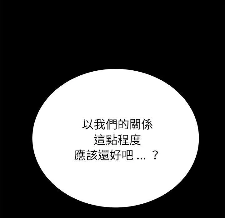 危机四伏的家庭生活 - 第55话 - page 150