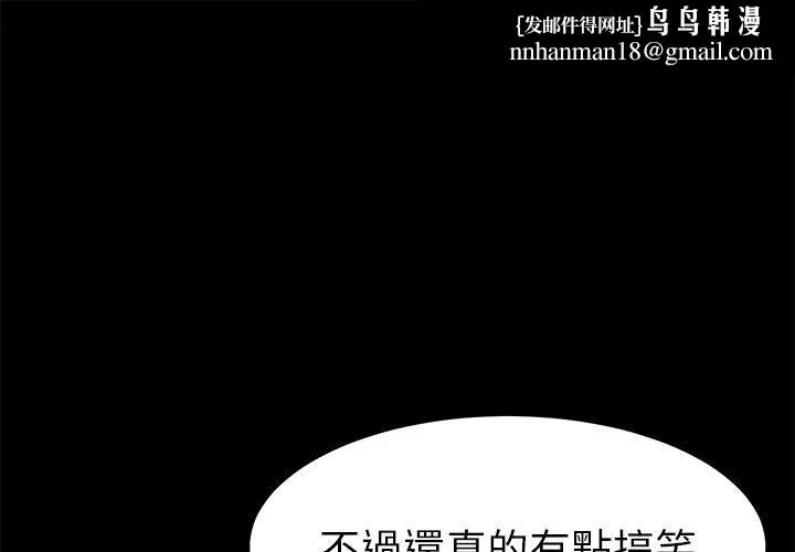 危机四伏的家庭生活 - 第64话 - page 1