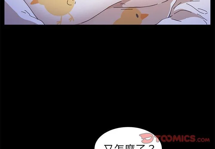 危机四伏的家庭生活 - 第64话 - page 3