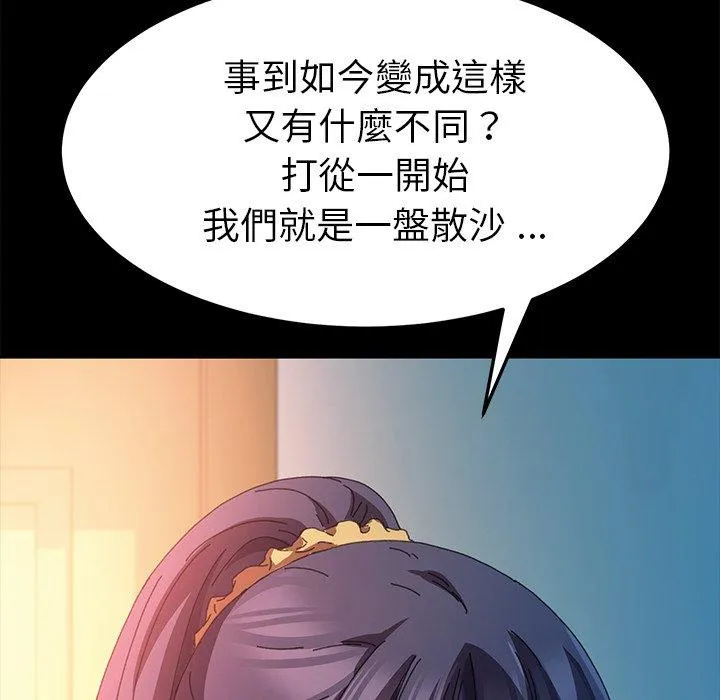 危机四伏的家庭生活 - 第64话 - page 6