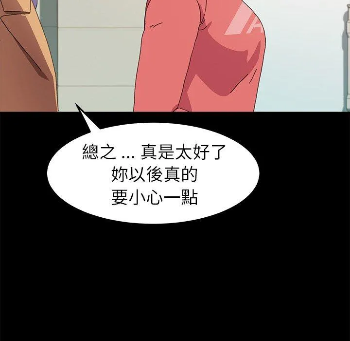 危机四伏的家庭生活 - 第64话 - page 14